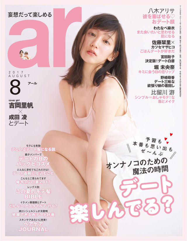 【競馬板】吉岡里帆はガッキーの後継者という風潮