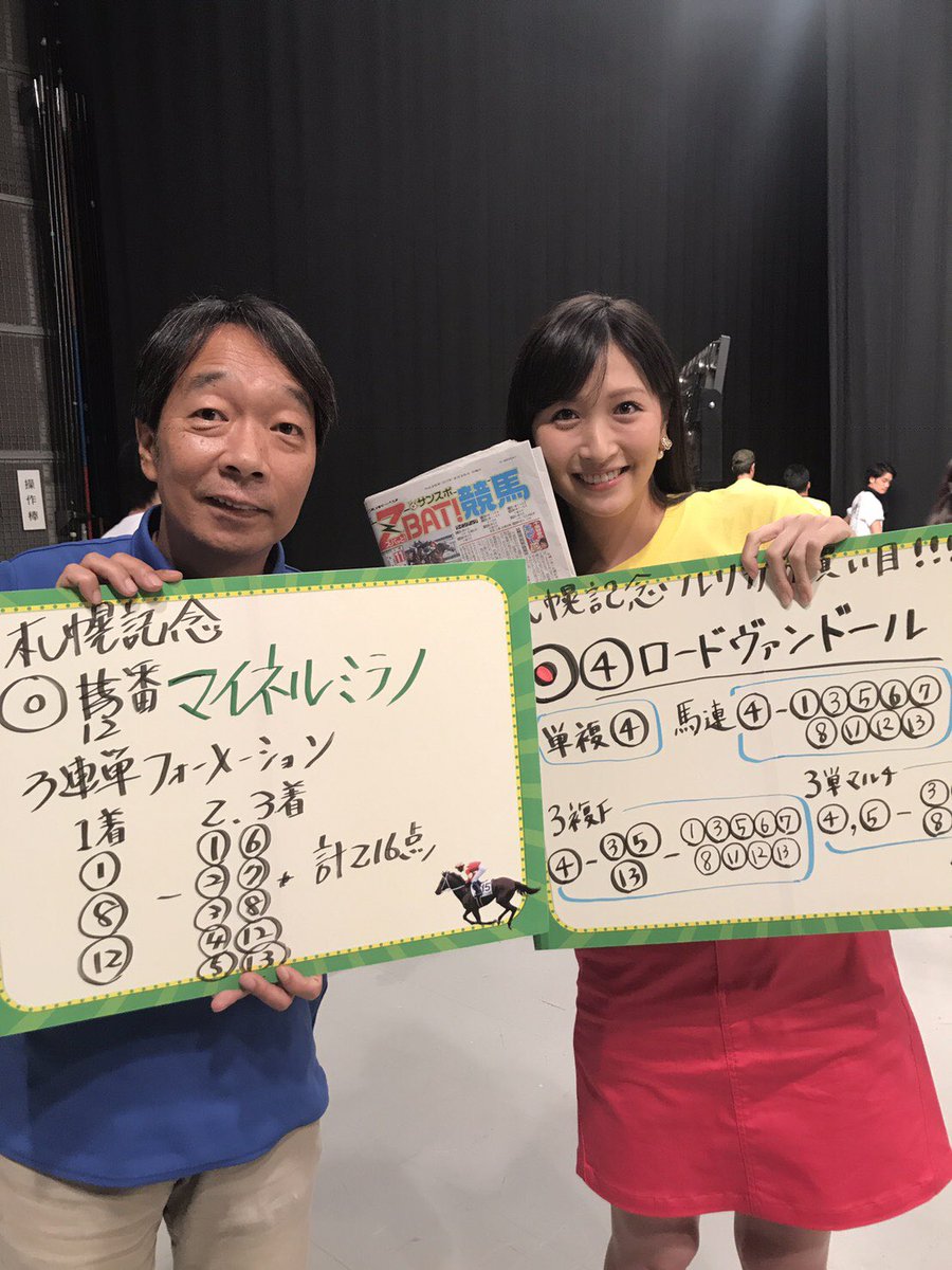 【競馬】見栄晴、札幌記念を的中させわれポンでも優勝で横山ルリカと2ショット