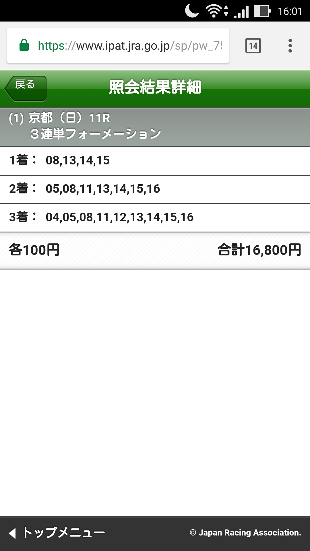 【競馬】菊花賞1番人気が1着で3連単55万とかwwwwwwwwww