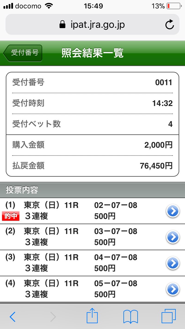 【競馬/天皇賞秋】3着レインボーライン買えたやつ来い