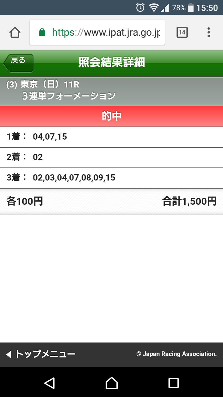 【競馬/天皇賞秋】3着レインボーライン買えたやつ来い