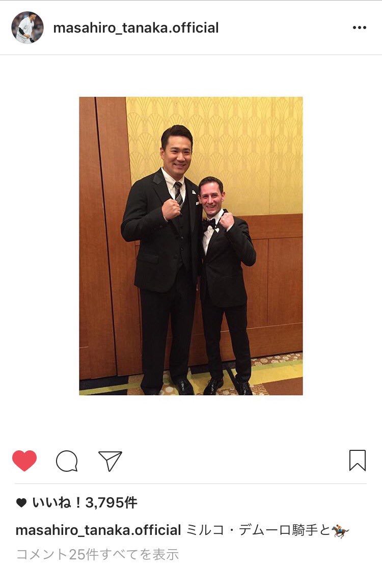 【競馬】デムーロと田中将大のツーショット写真がやばすぎる件について【画像】