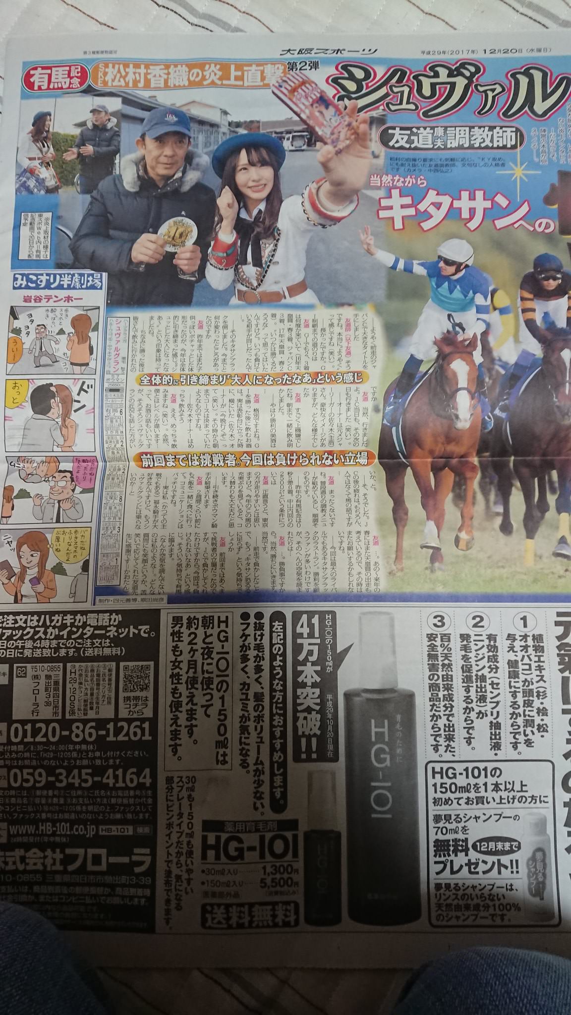【競馬/有馬記念】友道「シュヴァルグランは春天あたりでまた福永にお願いするかも」