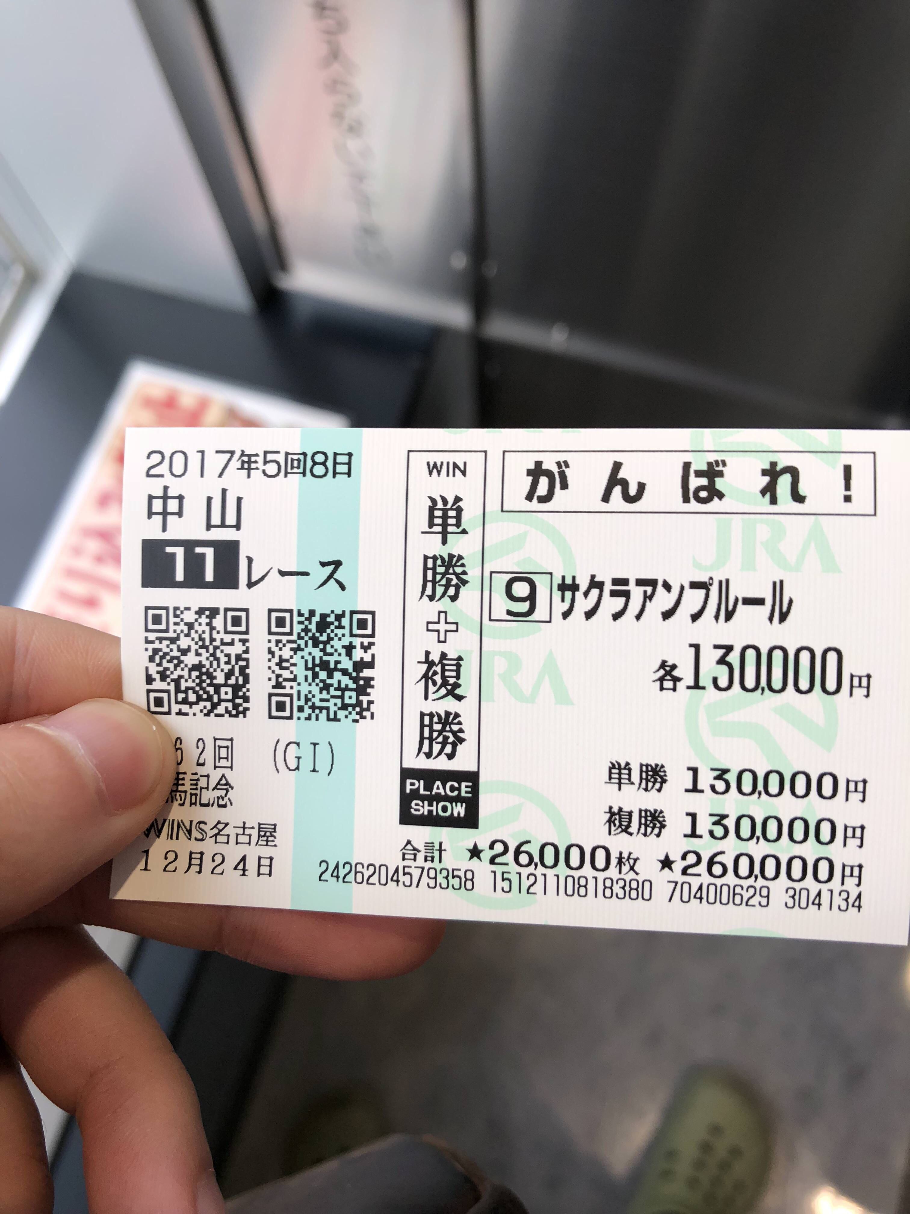 【競馬/有馬記念】ルメデムの挟み撃ちでボウマン撃破www
