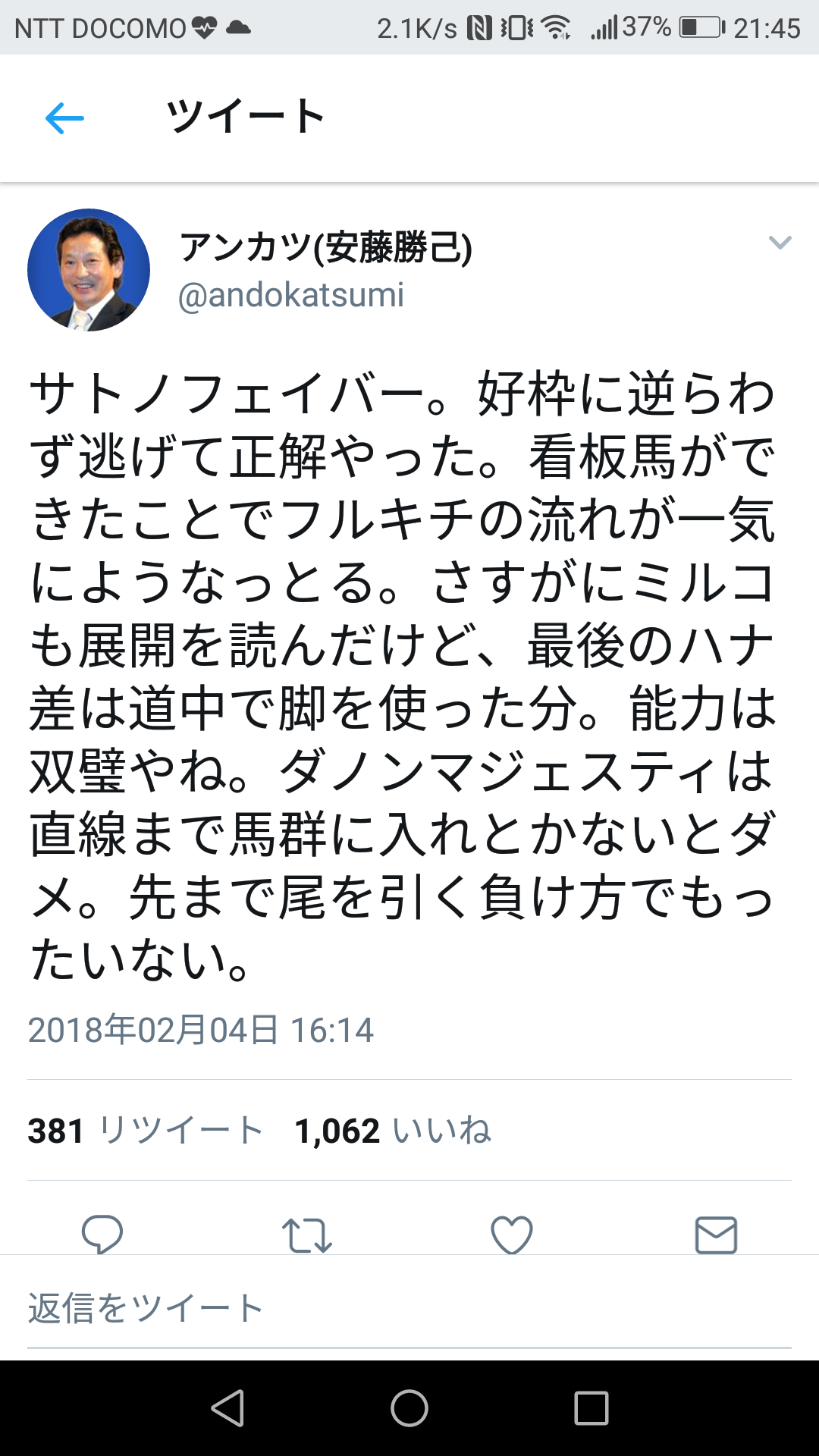 【競馬/きさらぎ賞】アンカツさんダノンマジェスティの乗り方についてマジ切れwwww