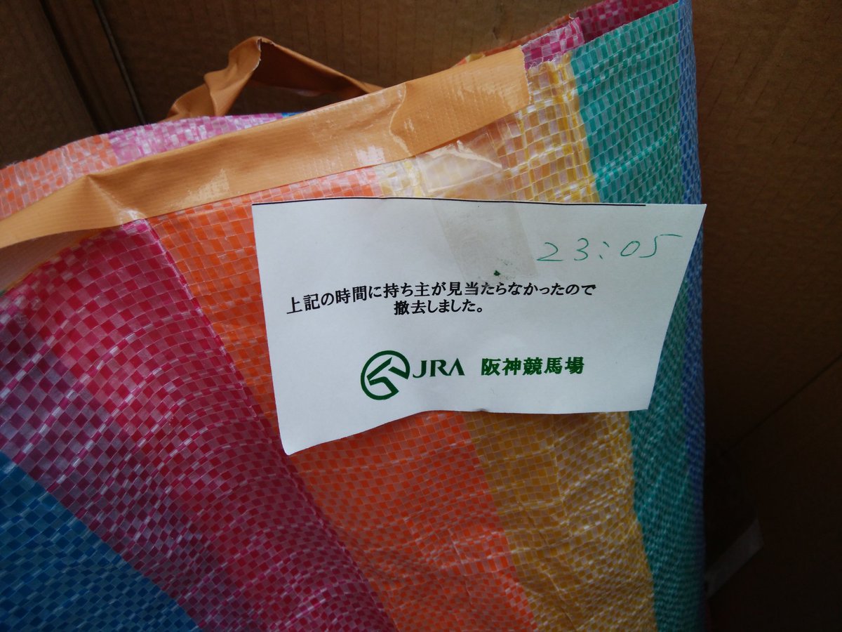 【競馬】JRA神対応www大阪杯場所取りのレジャーシートを阪神競馬場職員が撤去しているぞwwww
