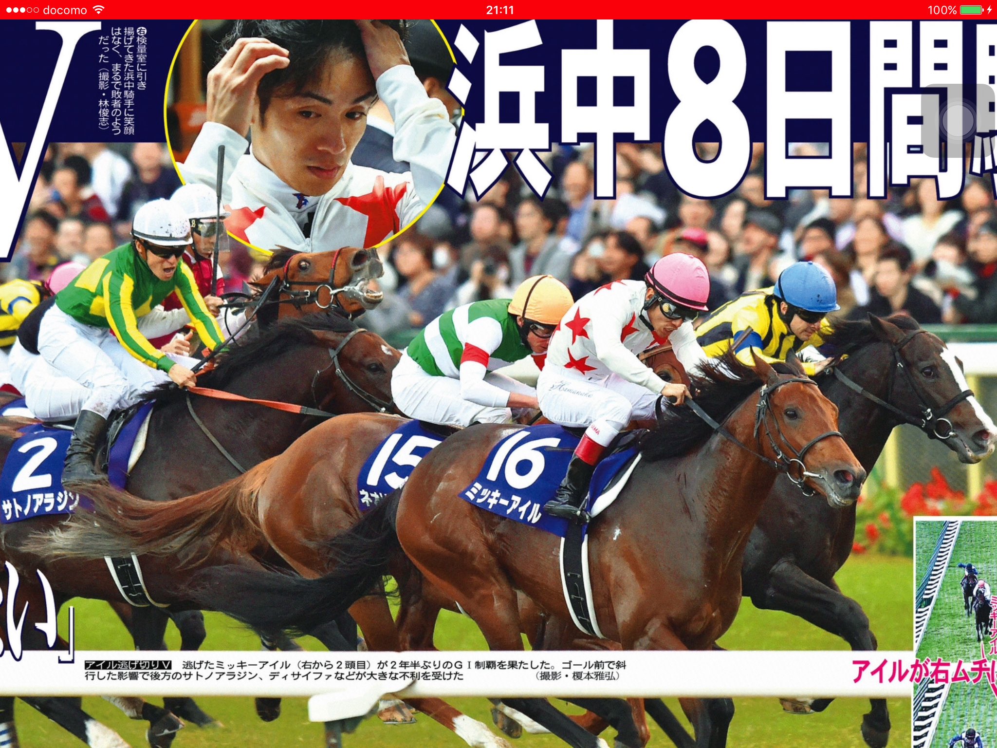 【競馬/アルメリア賞】また浜中か・・直線でヒドイタックルで1番人気パンコミード2着入選