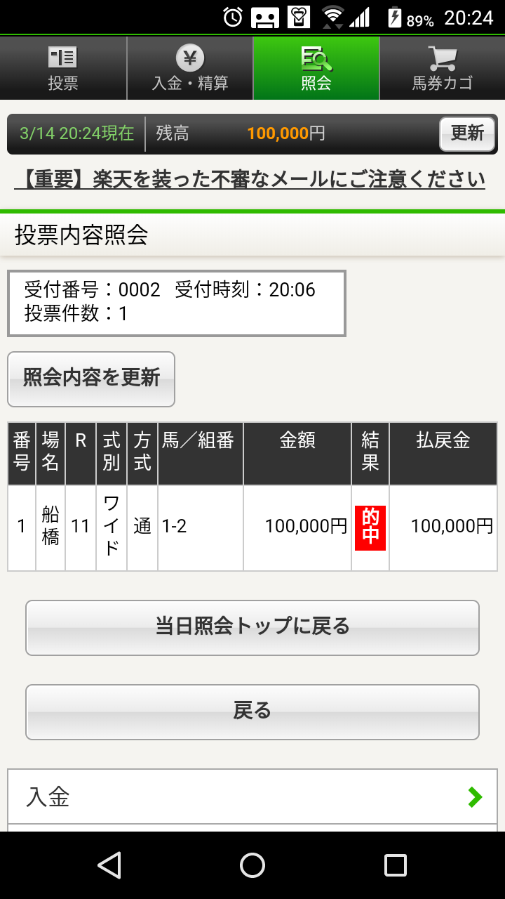 【競馬/ダイオライト記念】ケイティアポロバサラのガチ決着で楽天ポイント乞食組大勝利wwwwww