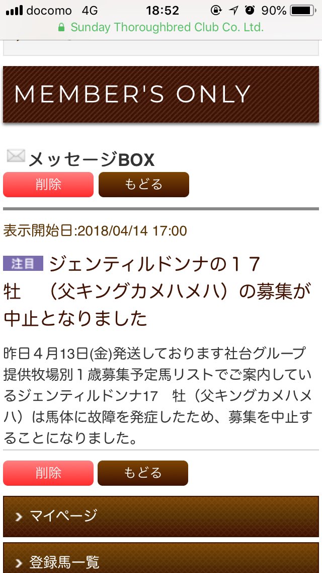【競馬】ジェンティルドンナの2017(牡、父キングカメハメハ)故障で募集中止wwwwwwwwwwww