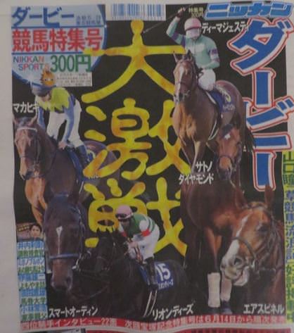 【競馬】ダービー出走馬、すごいメンツ(画像あり)
