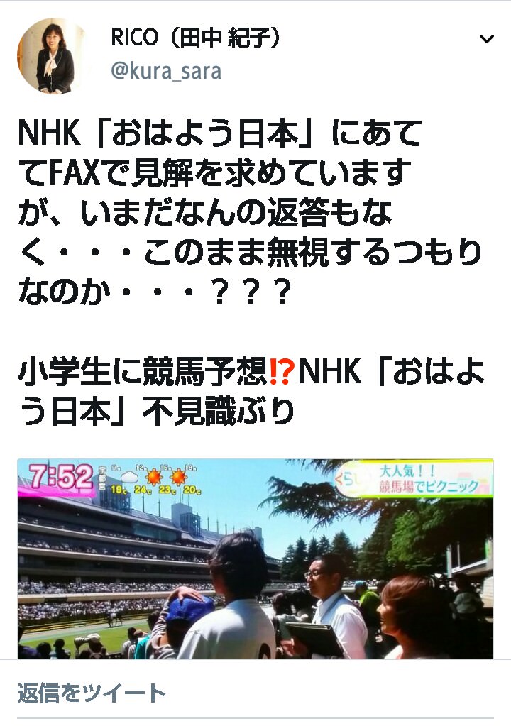 【競馬】NHK「おはよう日本」の競馬場特集にギャンブル依存症問題を考える会代表のおばさんが猛批判!