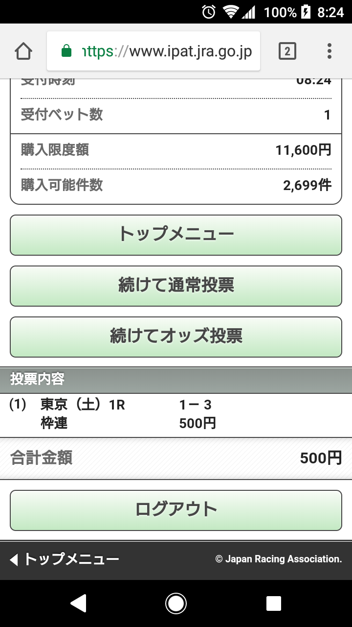 【競馬】【画像あり】 東京1Rに給料すべてブチ込みます