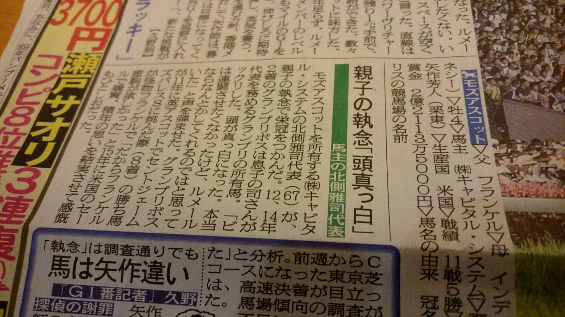 【競馬】モズアスコットの馬主にもドラマあり