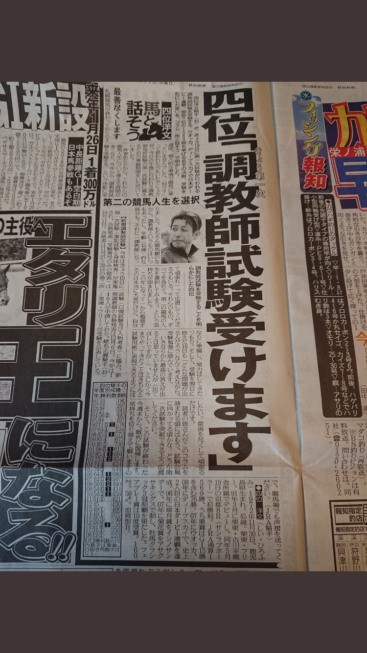 【競馬】四位も今年の調教師試験受験