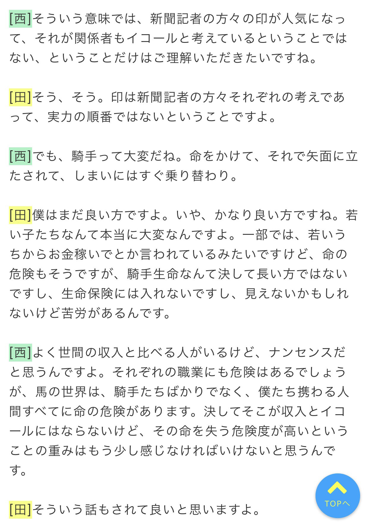 【競馬】田辺「エージェント制度は公正にしたいならなくてもいいでしょ。中村さんは営業力凄いよ。」