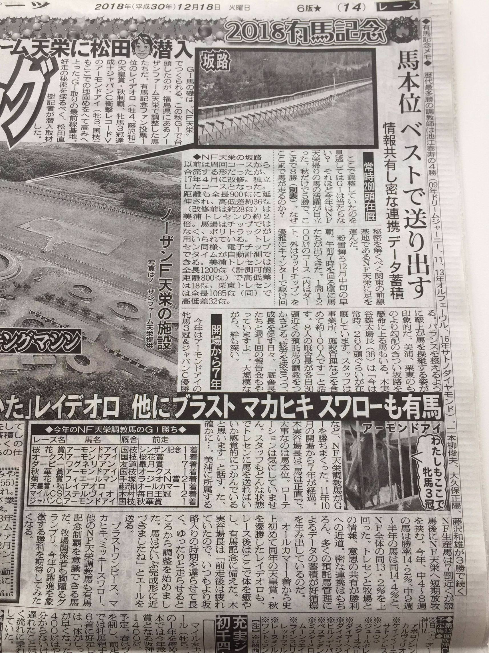 【競馬】ノーザンファーム天栄凄すぎワロタwwwwwwwww