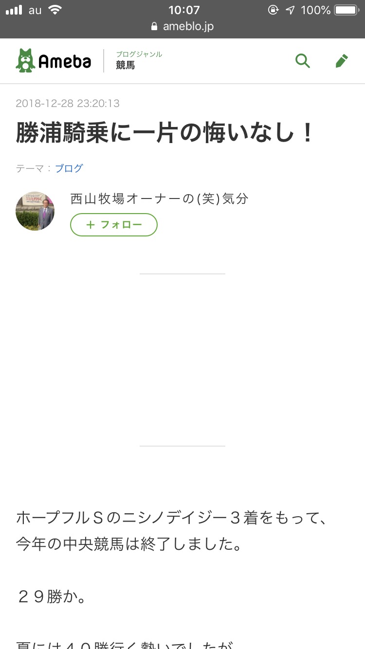 【競馬/ホープフルS】西山オーナー「勝浦騎乗に一片の悔いなし!」