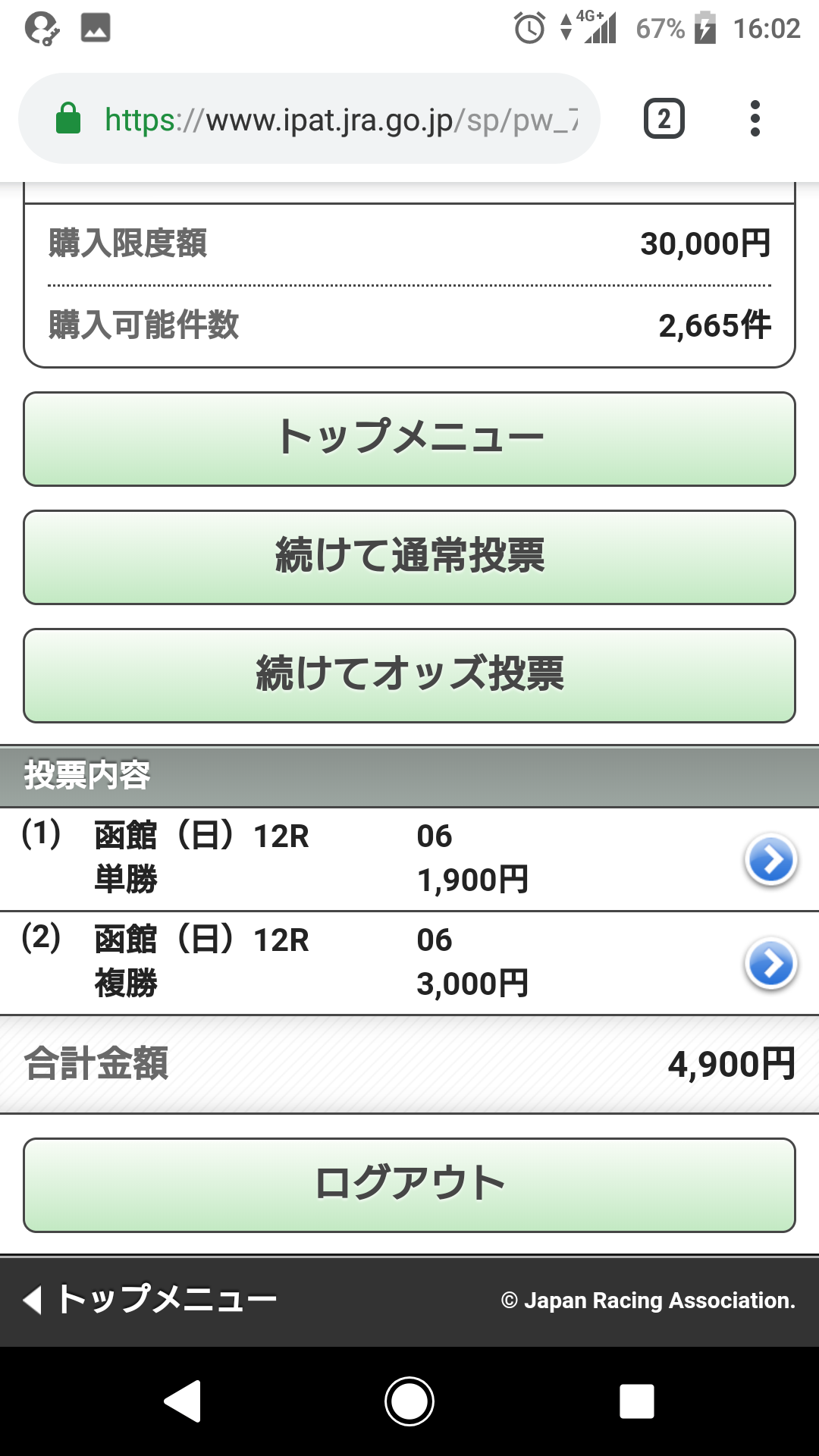 【競馬】大至急!土日の負債を函館最終ノーブルカリナンの複勝で取り返せ!→【結果】