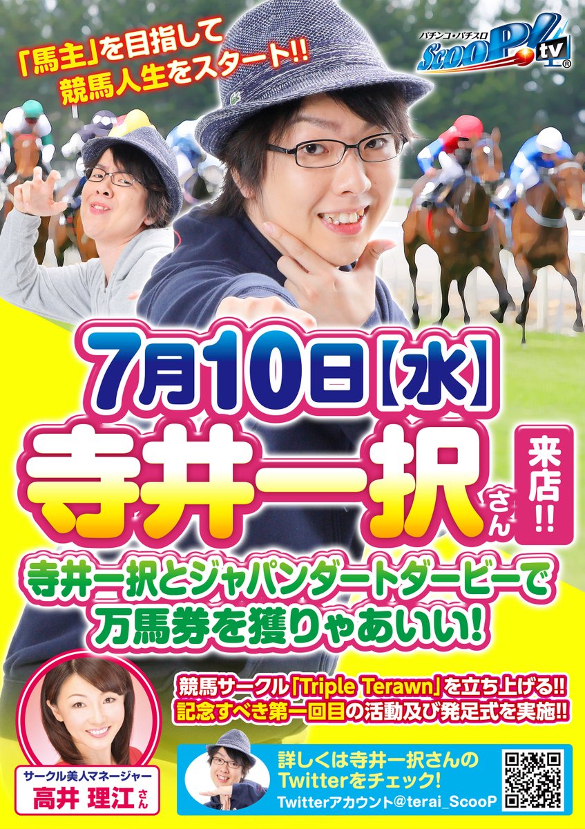 【競馬】スロパチステーションよしきが競馬界に参戦wwwww