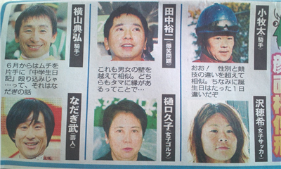 【競馬】池添=いとうあさこ 小牧=澤 あと1つは?