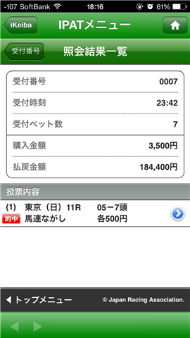 【競馬】今年当たった馬券最高額は?
