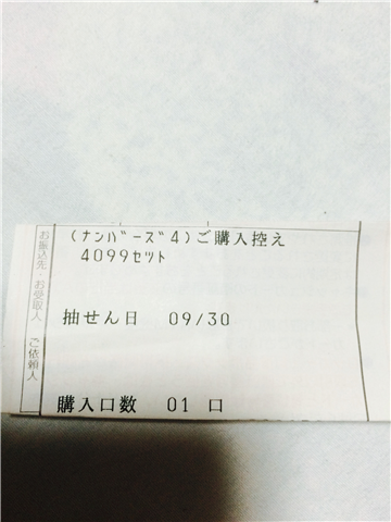 【競馬】今年当たった馬券最高額は?