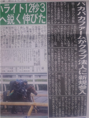 【競馬】パカパカファームがクラブ設立へ