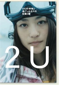 【スポーツ】歴代女性スポーツ選手ぶっちぎり１位の可愛さの上村愛子