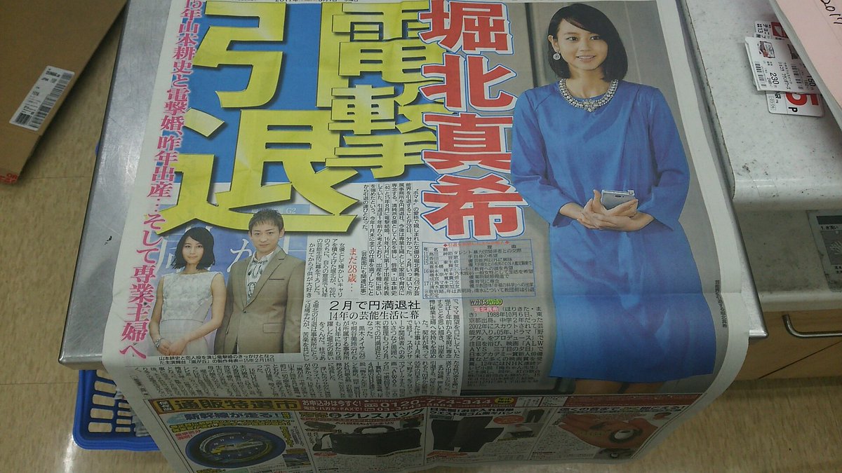 【芸能】【名牝】堀北真希 引退