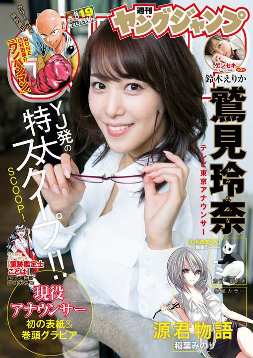 【画像】巨乳女子アナ・鷲見玲奈（26）が週刊ヤングジャンプの巻頭グラビアで抜群のボディ披露