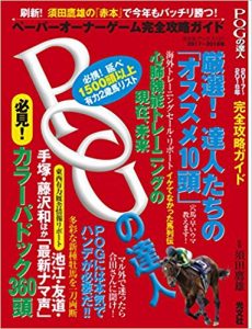 【競馬】POG2017-18 関連本が続々発売中
