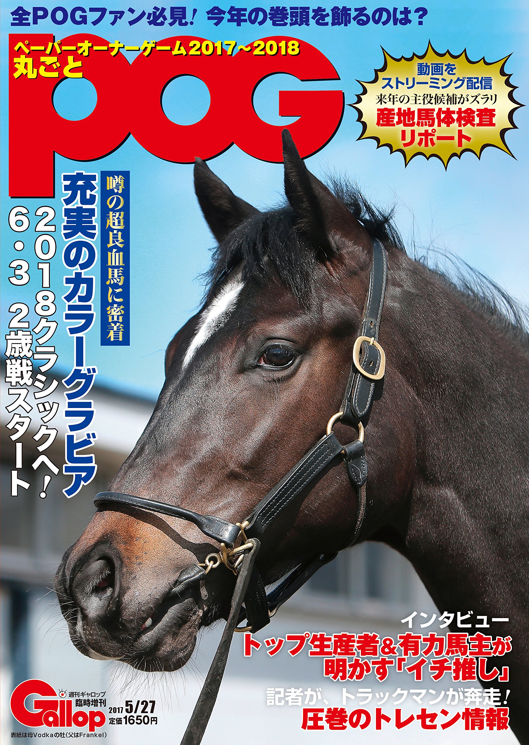 【競馬】POG2017-18 関連本が続々発売中