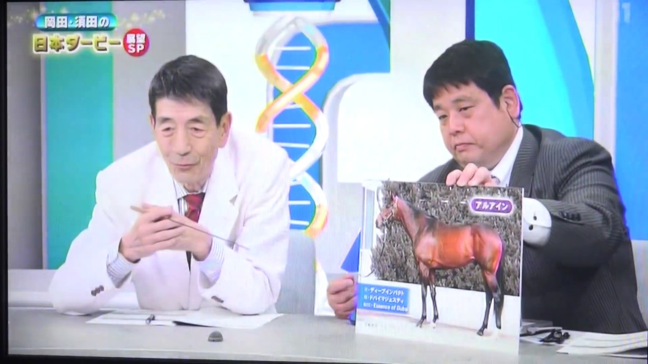 【競馬】「ダービー出走しまくってるのに勝てない岡田繁幸(笑）トラストなんて距離合わないのに」
