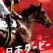 【競馬】ドゥラメンテ産駒の評判めちゃくちゃ