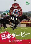 【競馬】福永「エピファネイアのダービーは完璧に乗った」