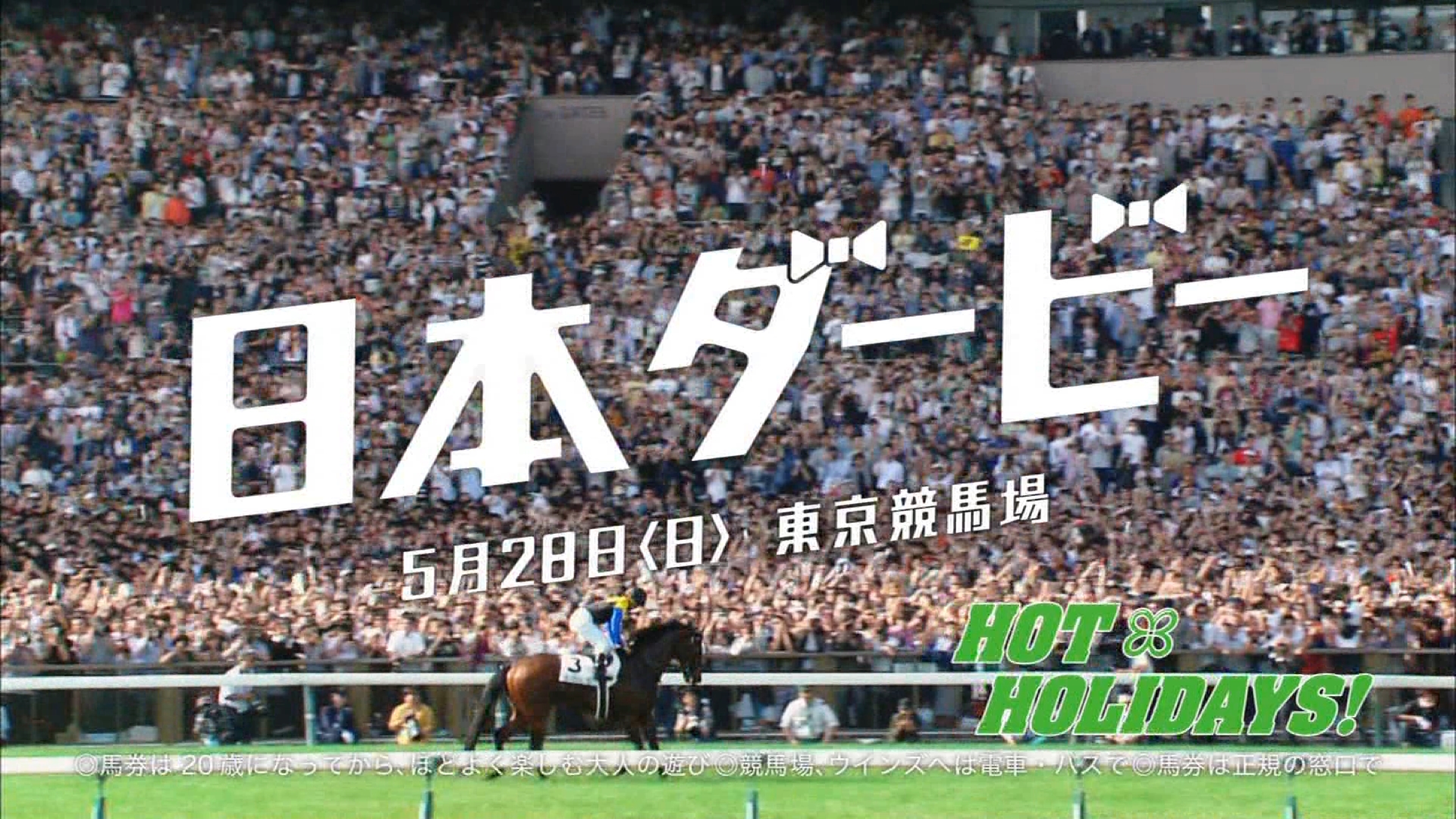 【競馬】日本ダービー無観客で開催とかさぁ・・