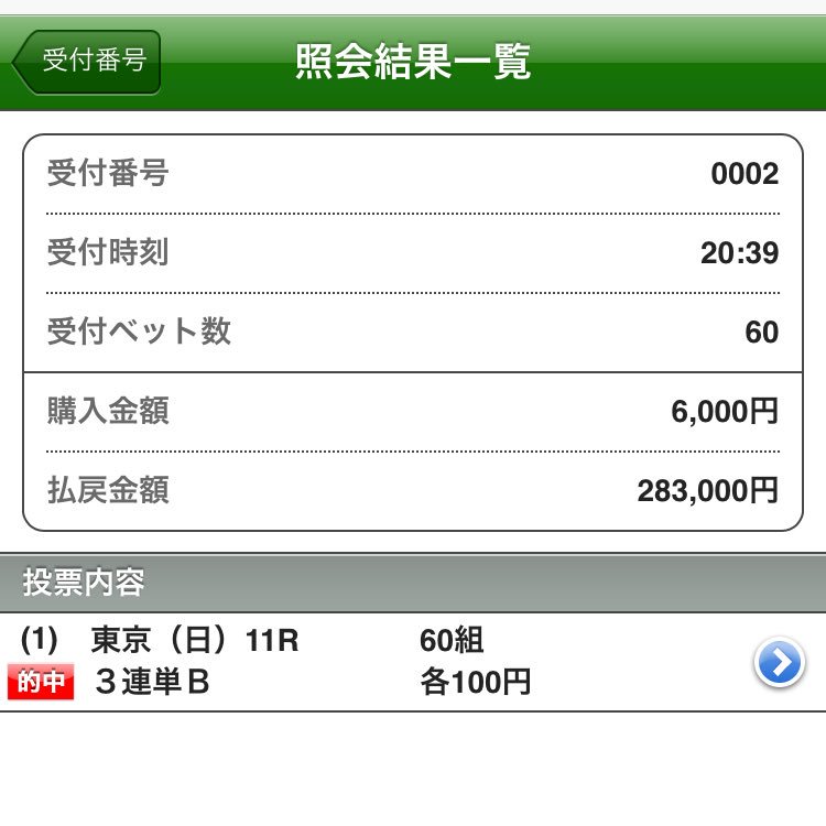 【競馬】“尻職人”倉持由香、また万馬券的中「３連続Ｇ１　３連単だよ！！たーのしー！」
