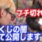 【競馬】大物YouTuberヒカルが宝塚でキタサンにぶち込み予告！