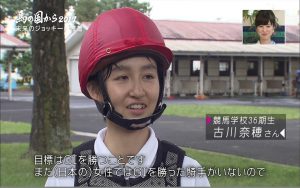 【競馬】17歳の女性騎手候補生が藤田菜七子所属の根本厩舎に体験入厩 【競馬】17歳の女性騎手候補生が藤田菜七子所属の根本厩舎に体験入厩