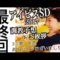 【競馬】天童なこのYouTube調教予想最終回らしいけど