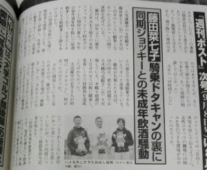 【競馬】藤田菜七子騎乗ドタキャンの真相「ハメを外しすぎた仲良し同期」未成年飲酒騒動 【競馬】藤田菜七子騎乗ドタキャンの真相「ハメを外しすぎた仲良し同期」未成年飲酒騒動