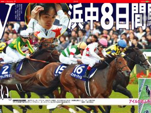 【競馬】祝・制裁王子 浜中俊騎手 前人未到の11年連続再教育達成