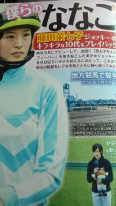 【競馬】やっぱり細江純子の20歳の誕生日の時も菜七子ぐらい話題になってたの? 【競馬】やっぱり細江純子の20歳の誕生日の時も菜七子ぐらい話題になってたの?