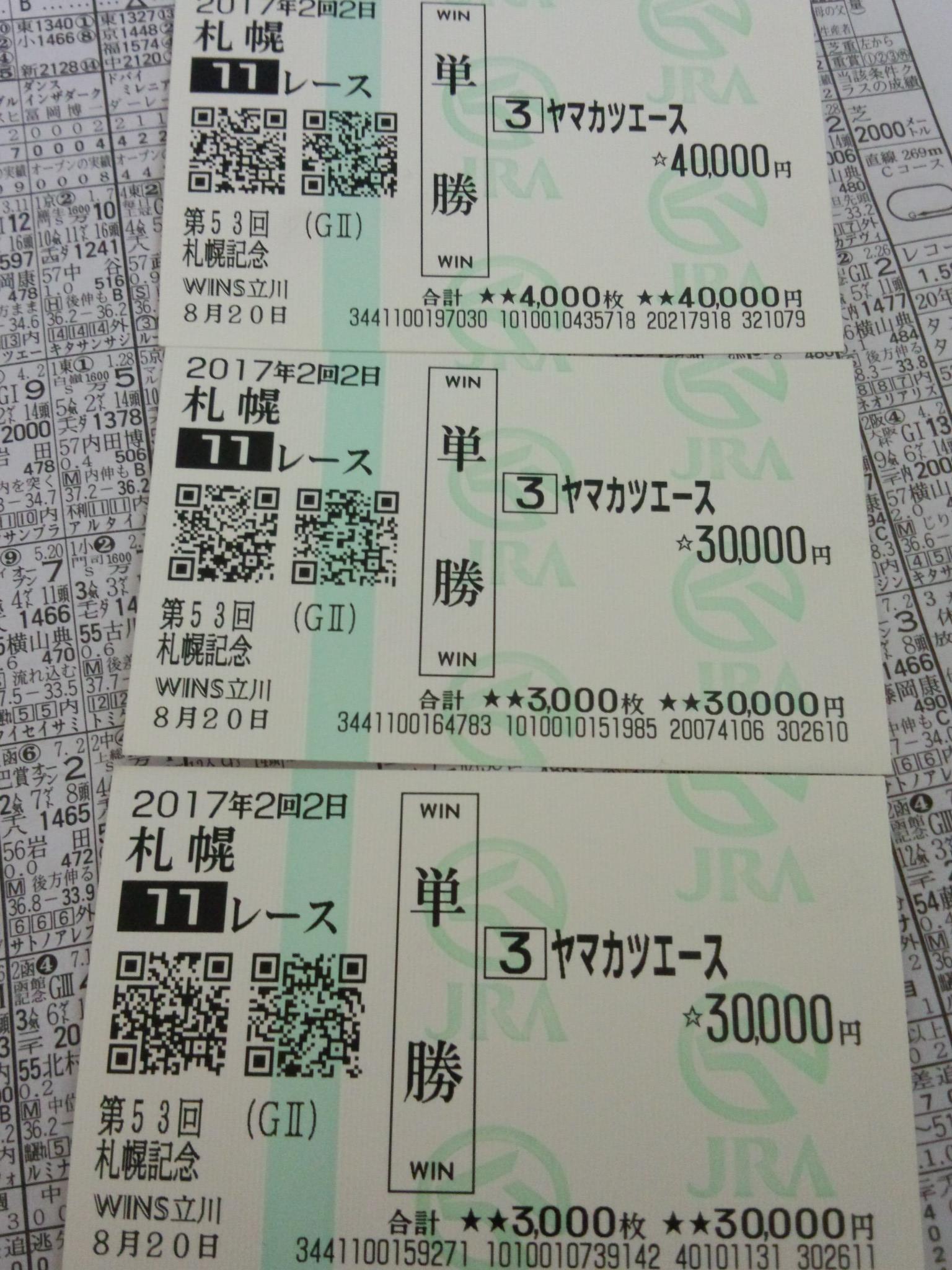 【競馬/札幌記念】ヤマカツエースの単勝が３倍つきそうなので単勝10万買ったったw
