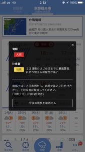 【競馬/天皇賞秋】また週末台風だってよ