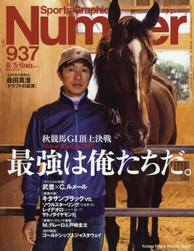 【競馬】戸崎「GIに乗らない事を批判されてもリーディング獲る為なら格好悪いと思われてもいい」