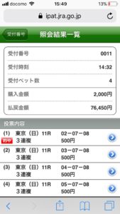 【競馬/天皇賞秋】3着レインボーライン買えたやつ来い