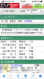 【競馬】菜七子ちゃんが金子オーナーの馬に初めて乗るぞ！！