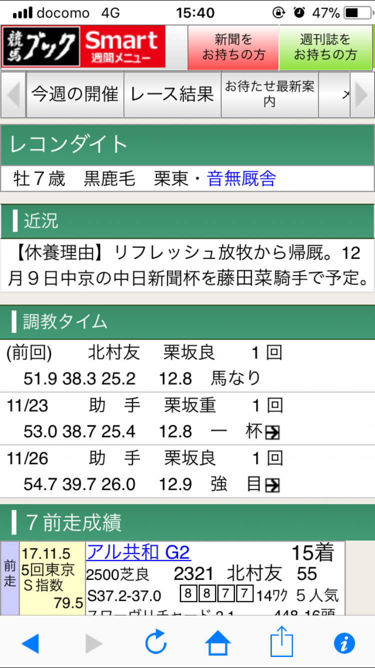 【競馬】菜七子ちゃんが金子オーナーの馬に初めて乗るぞ！！