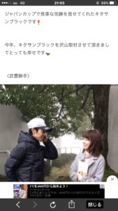 【競馬】武豊に依存しまくりの小浦愛さんのブログとTwitterがすごい
